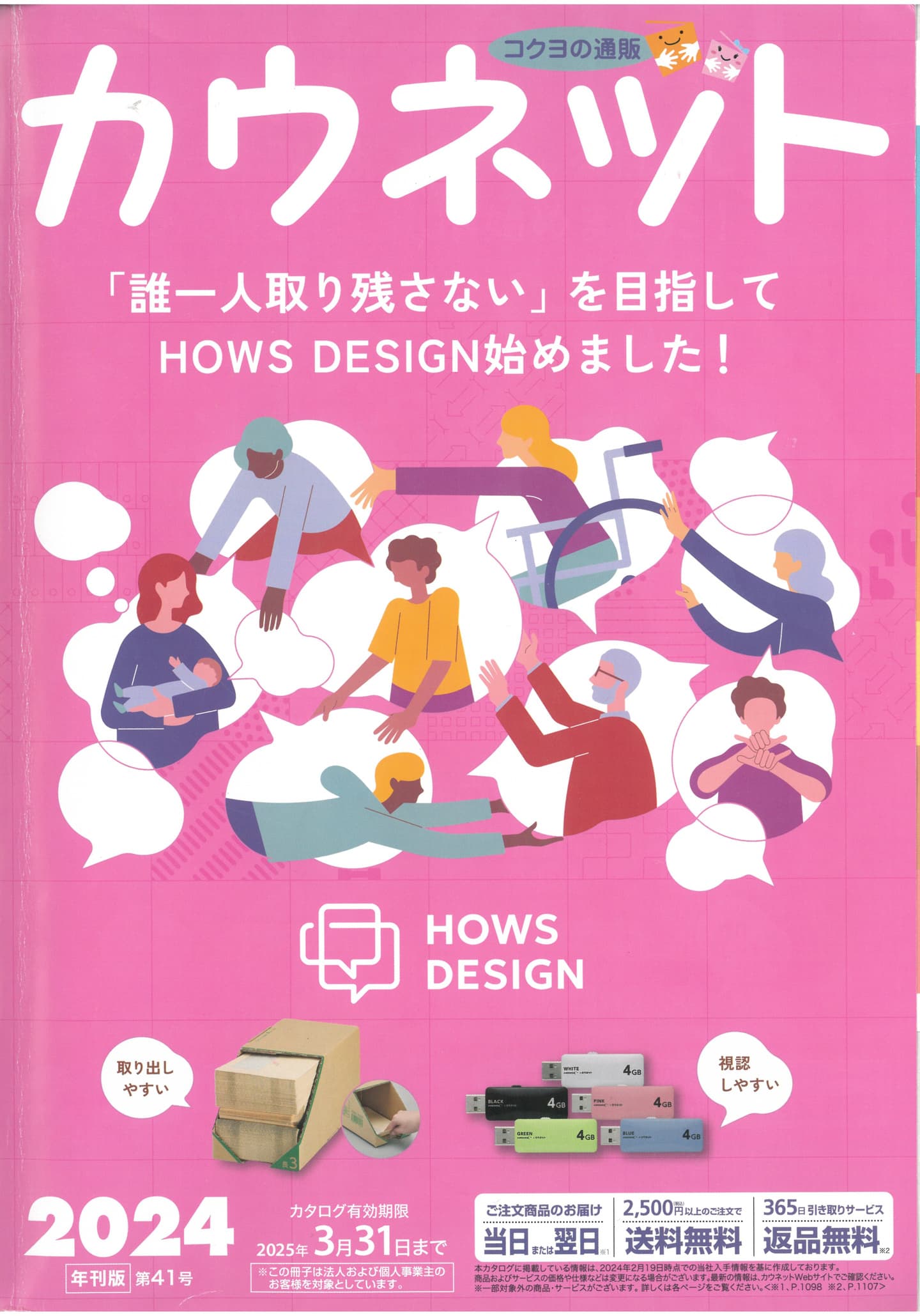 カウネット