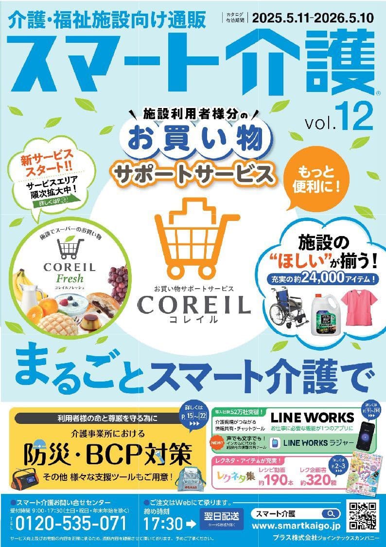 名古屋エコール
