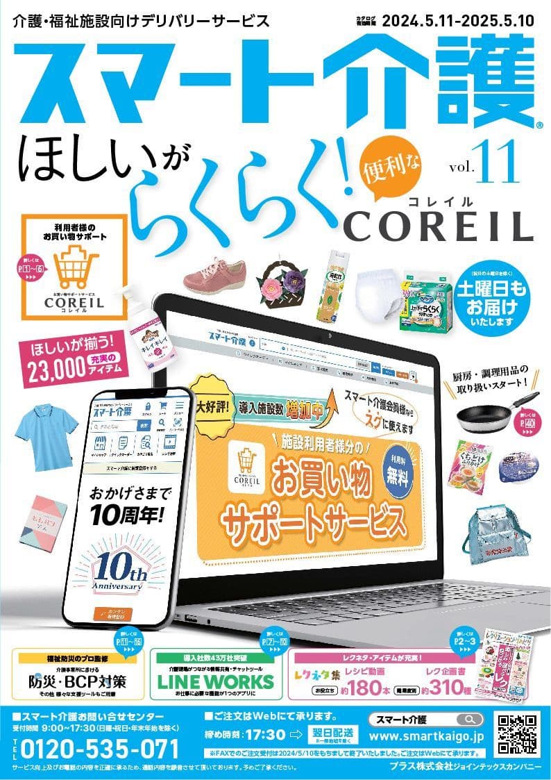 名古屋エコール